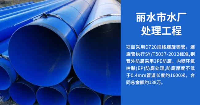 竹山丽水水处理管道工程